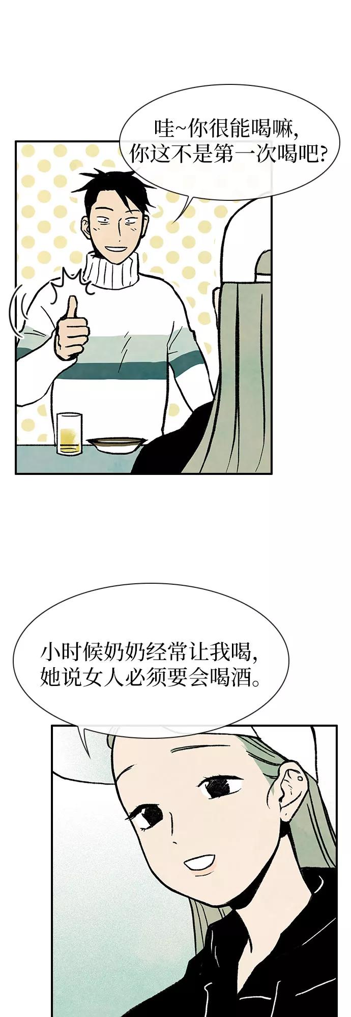 《她的蜕变史》第2话 第24页