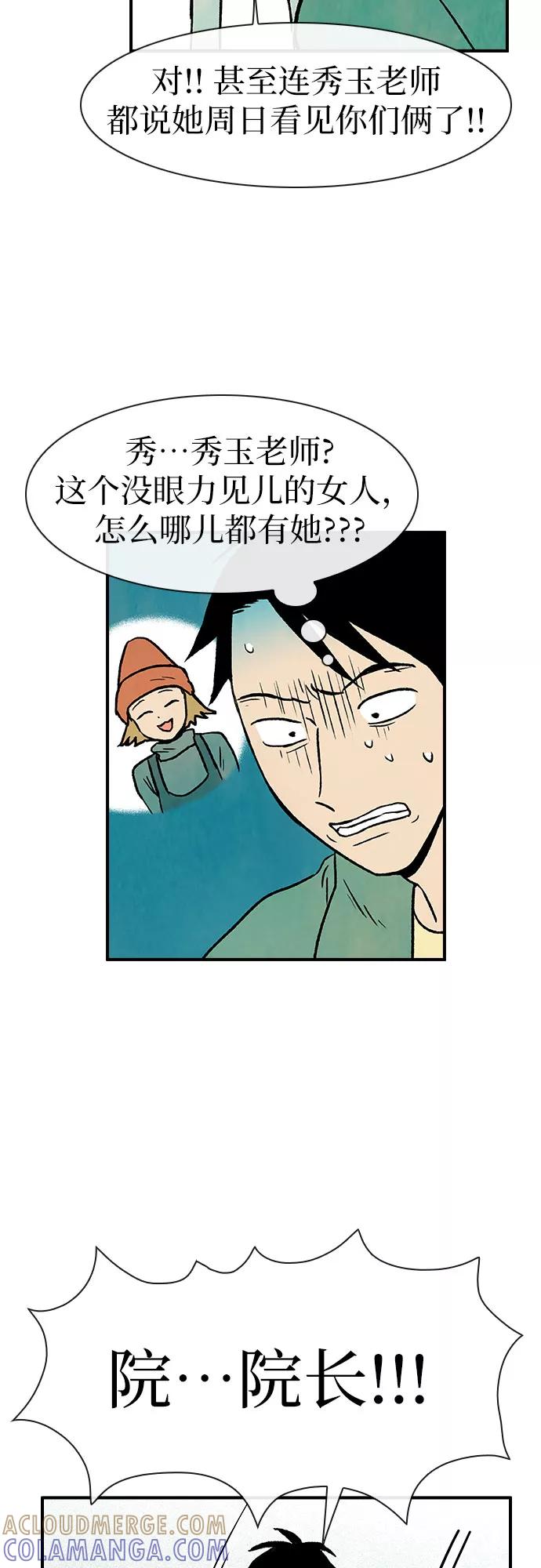 《她的蜕变史》第3话 第37页