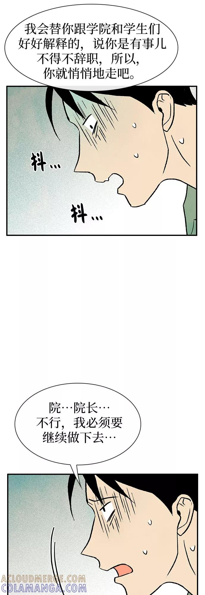《她的蜕变史》第3话 第40页