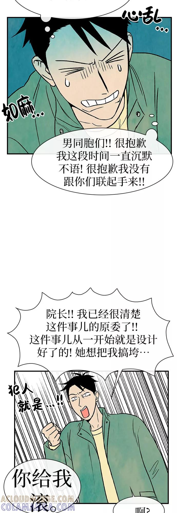 《她的蜕变史》第3话 第34页