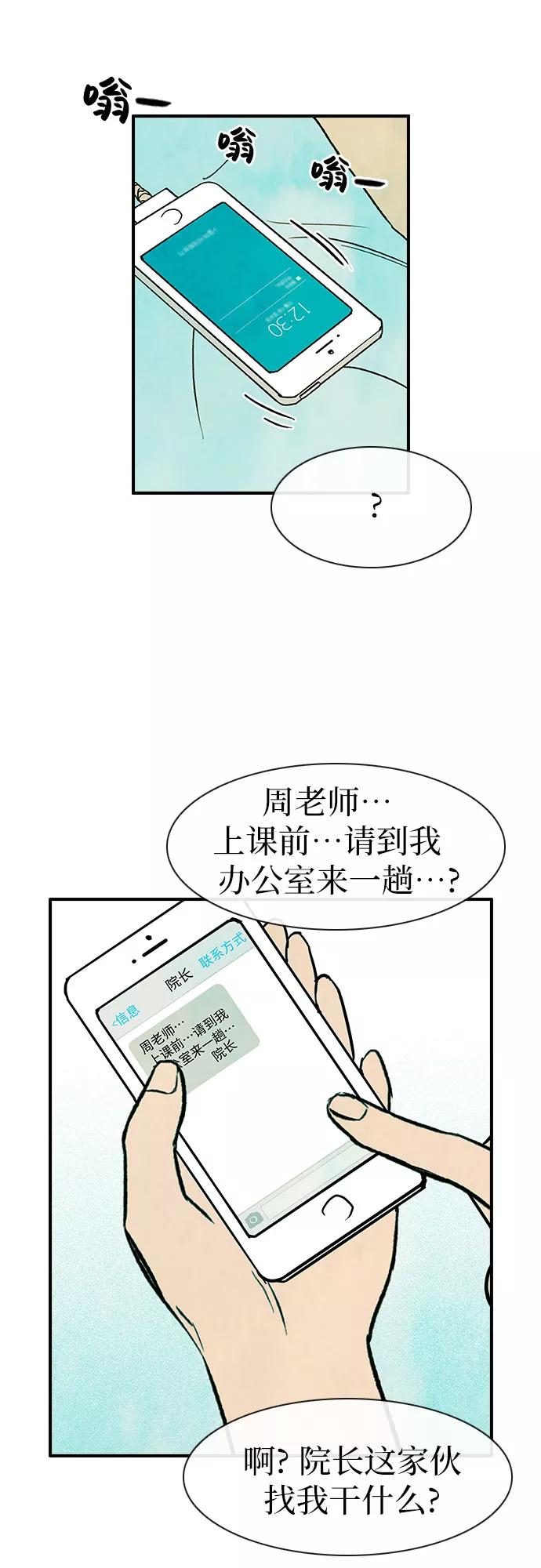 《她的蜕变史》第3话 第21页