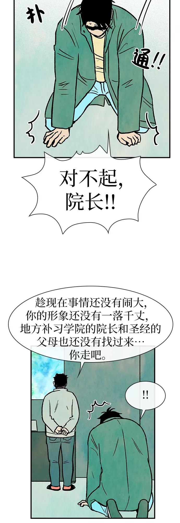 《她的蜕变史》第3话 第38页