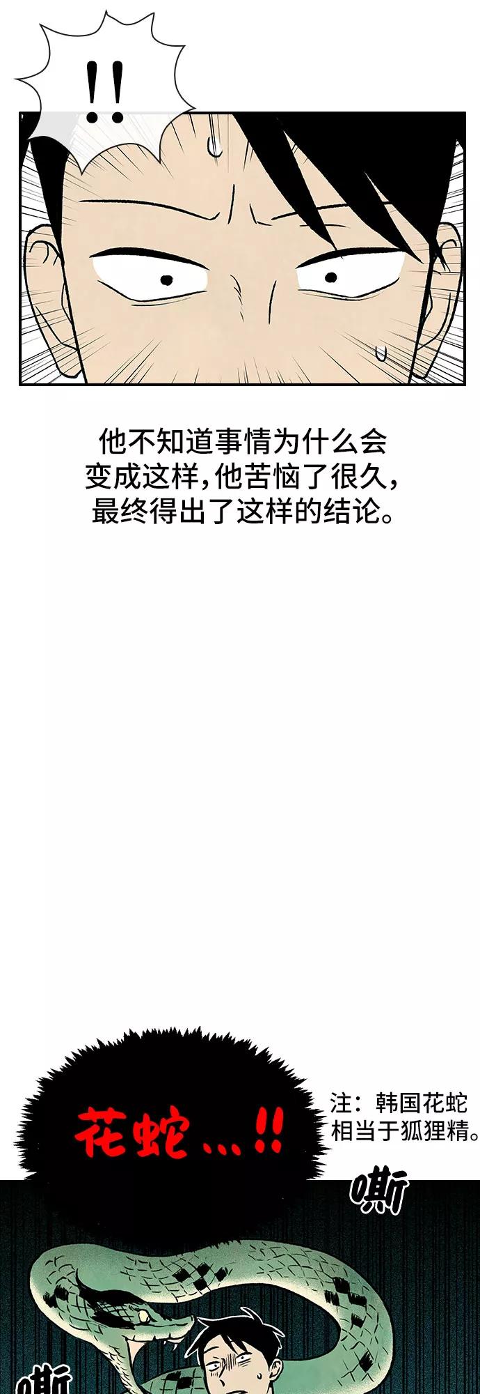 《她的蜕变史》第3话 第30页