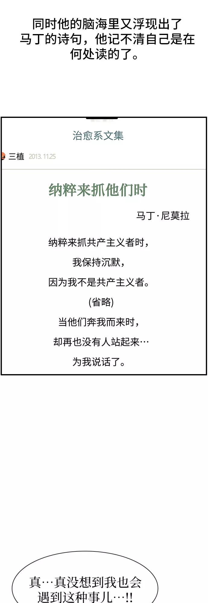 《她的蜕变史》第3话 第33页