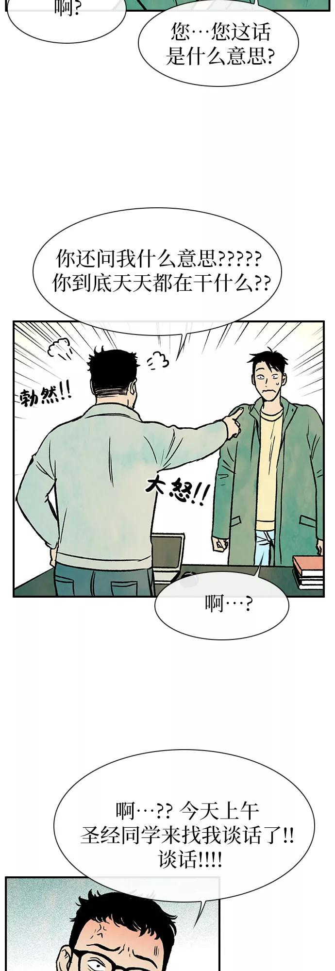 《她的蜕变史》第3话 第24页