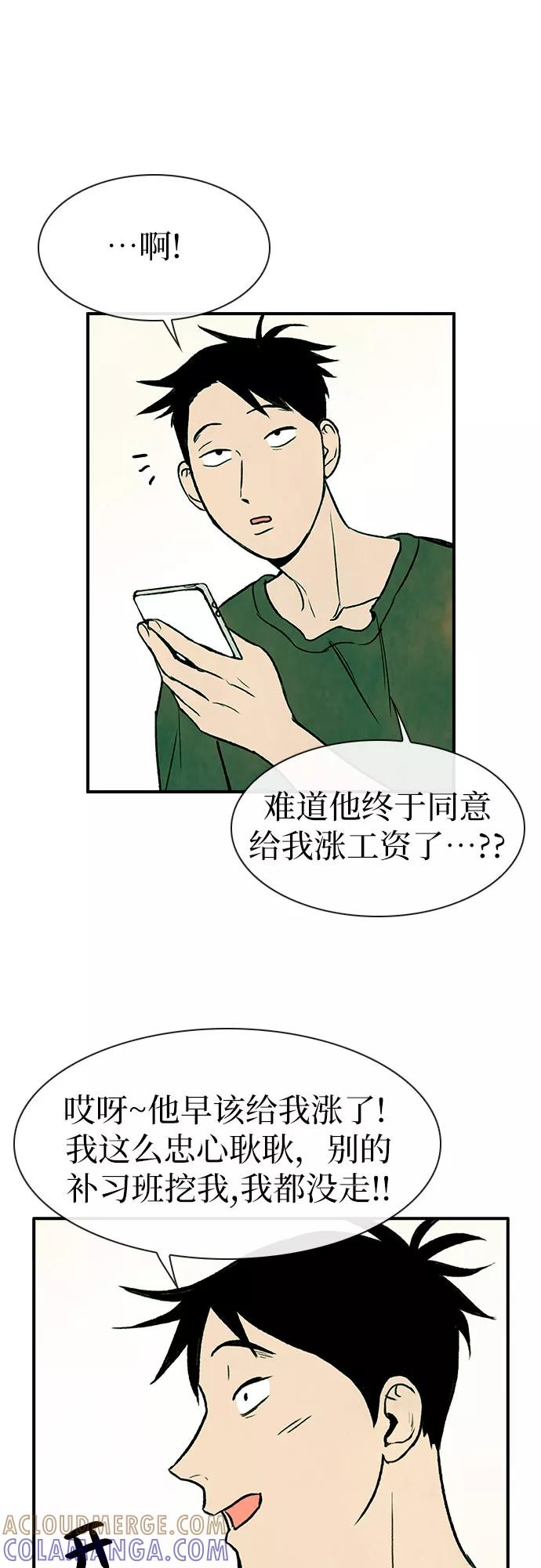 《她的蜕变史》第3话 第22页