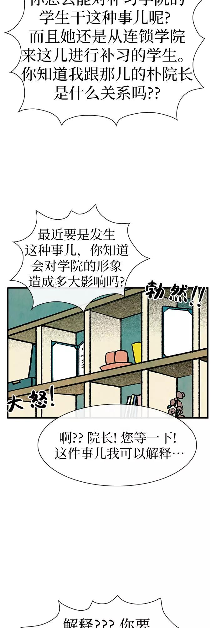 《她的蜕变史》第3话 第27页