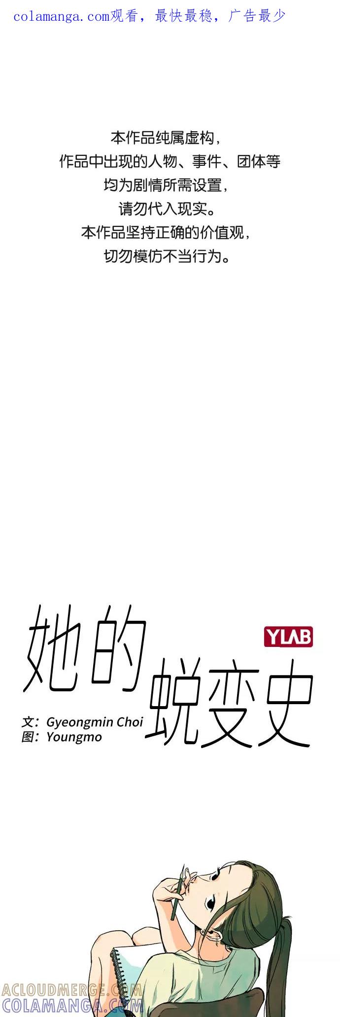 《她的蜕变史》第3话 第1页