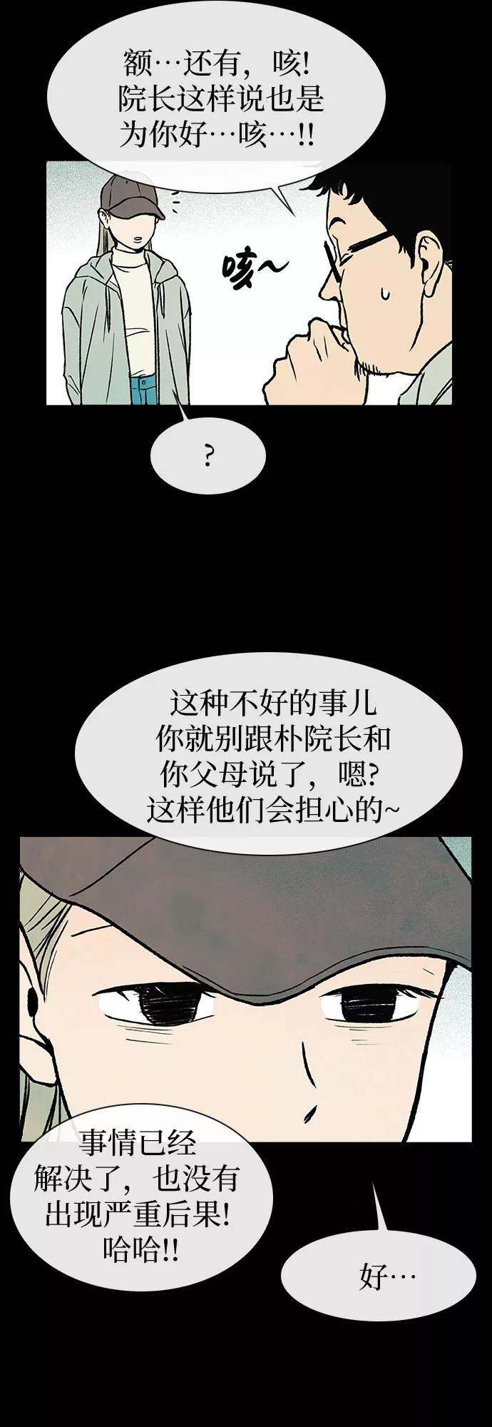 《她的蜕变史》第3话 第47页
