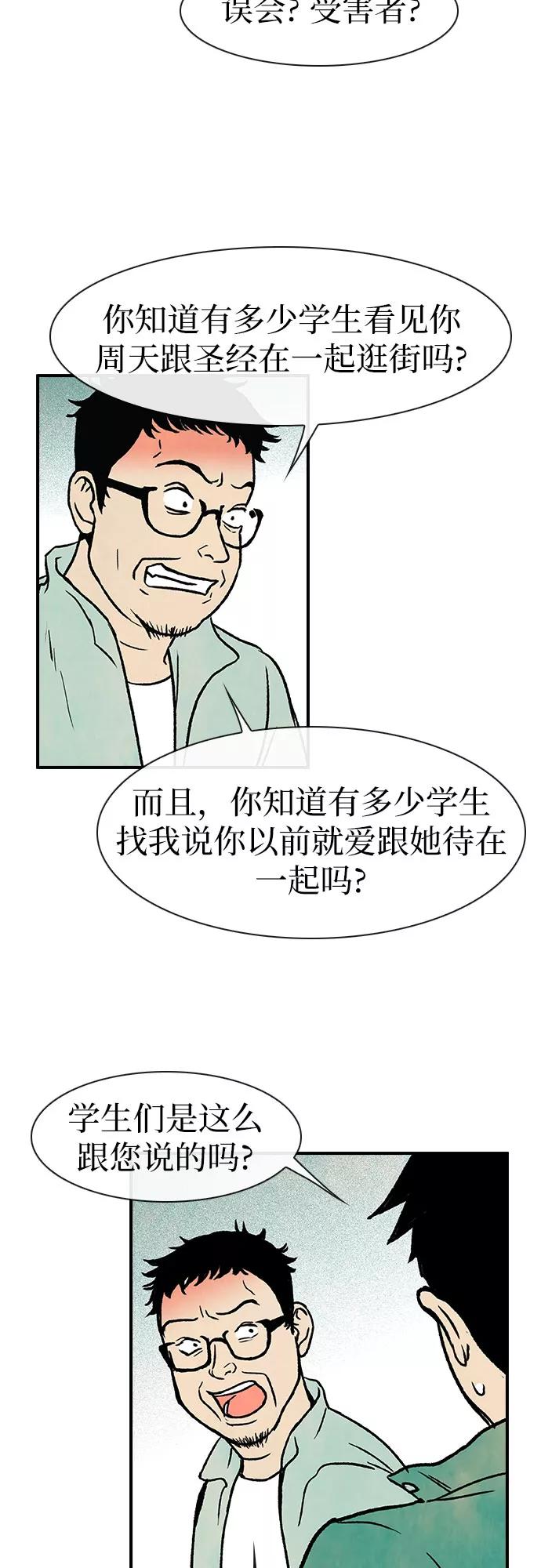 《她的蜕变史》第3话 第36页