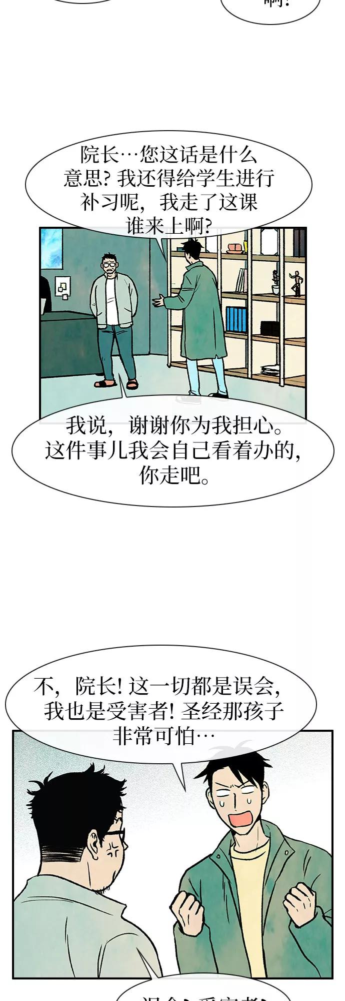《她的蜕变史》第3话 第35页