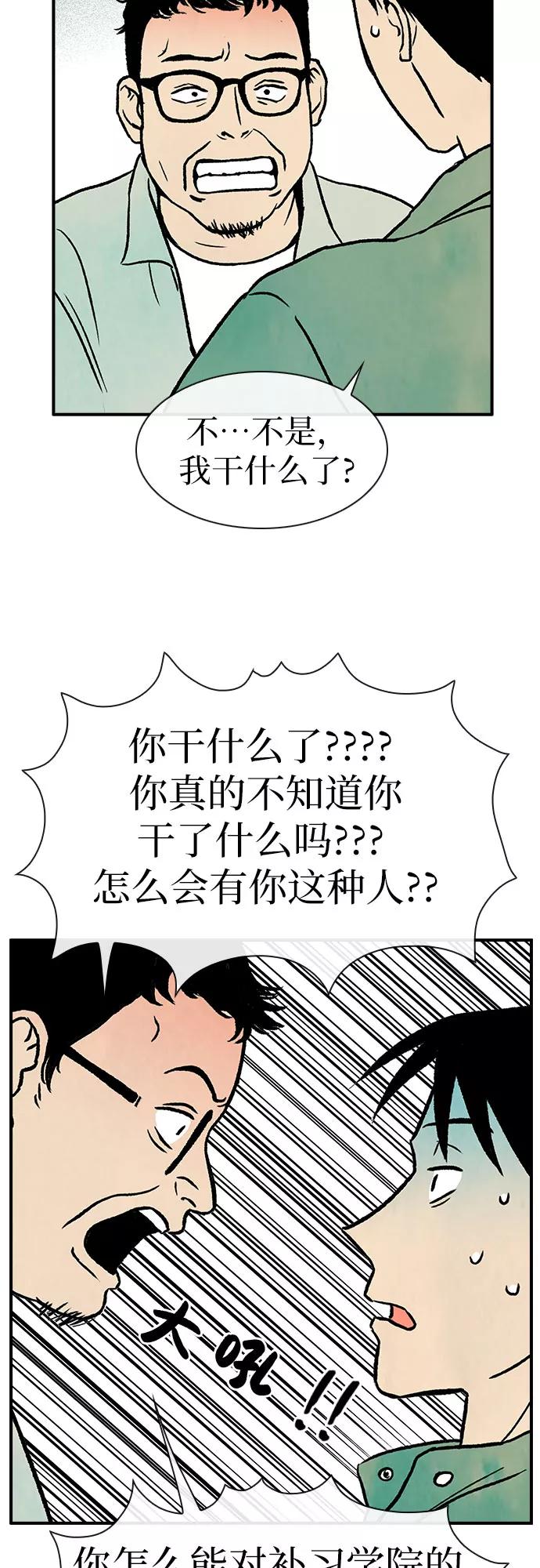 《她的蜕变史》第3话 第26页