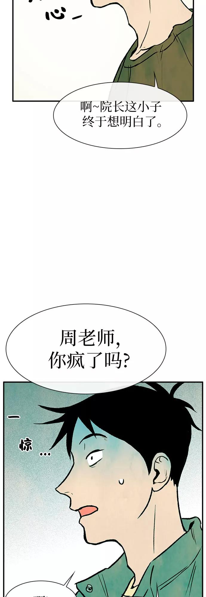 《她的蜕变史》第3话 第23页