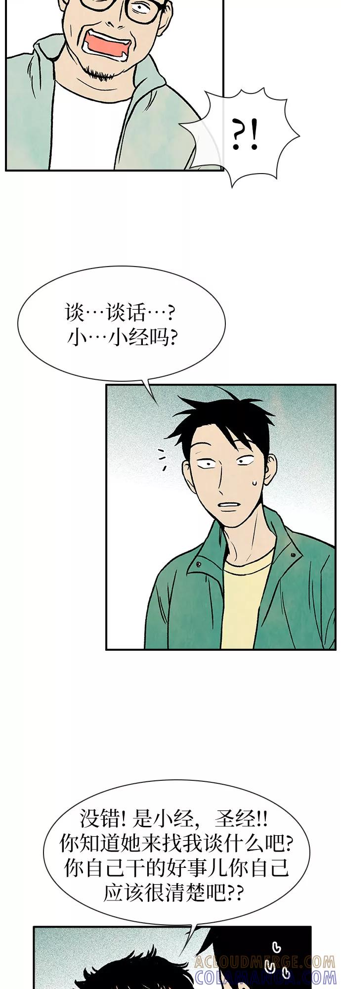 《她的蜕变史》第3话 第25页