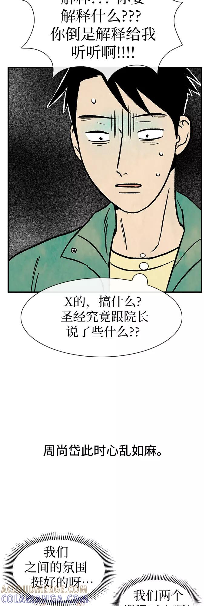 《她的蜕变史》第3话 第28页