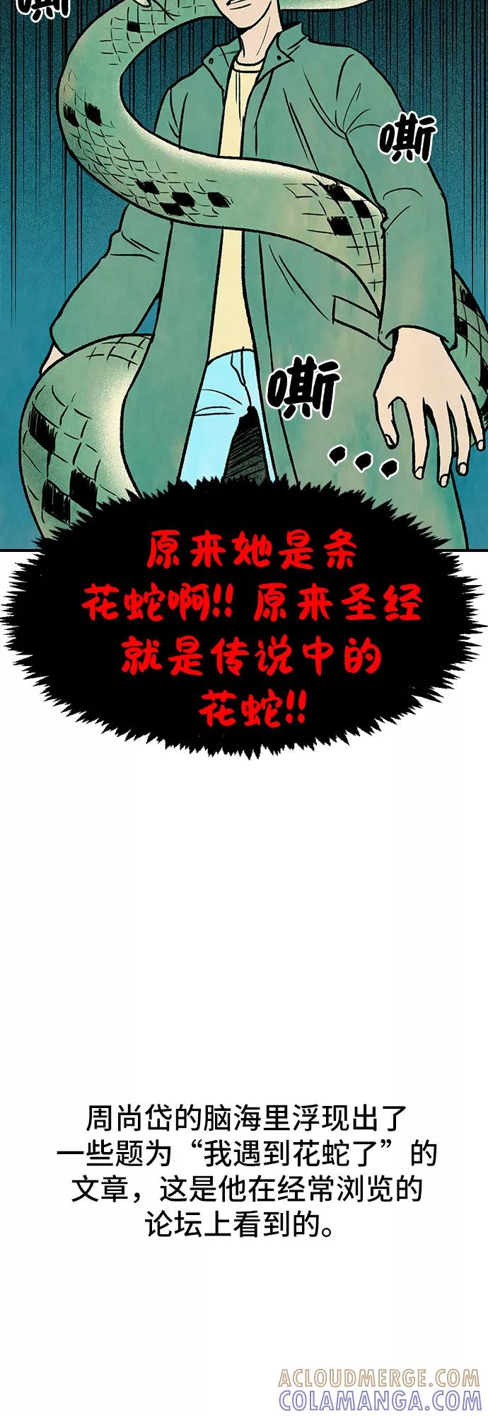 《她的蜕变史》第3话 第31页