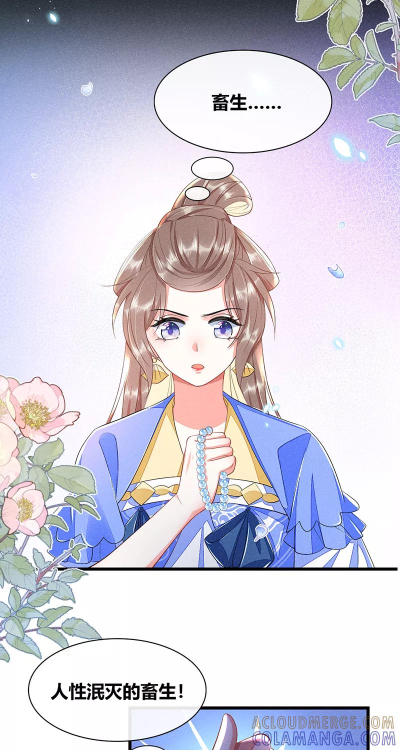 《大唐恋尾癖》第36话 第13页