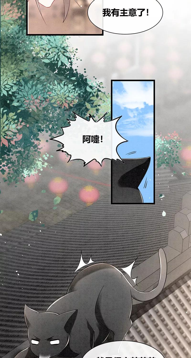 《大唐恋尾癖》第36话 第18页
