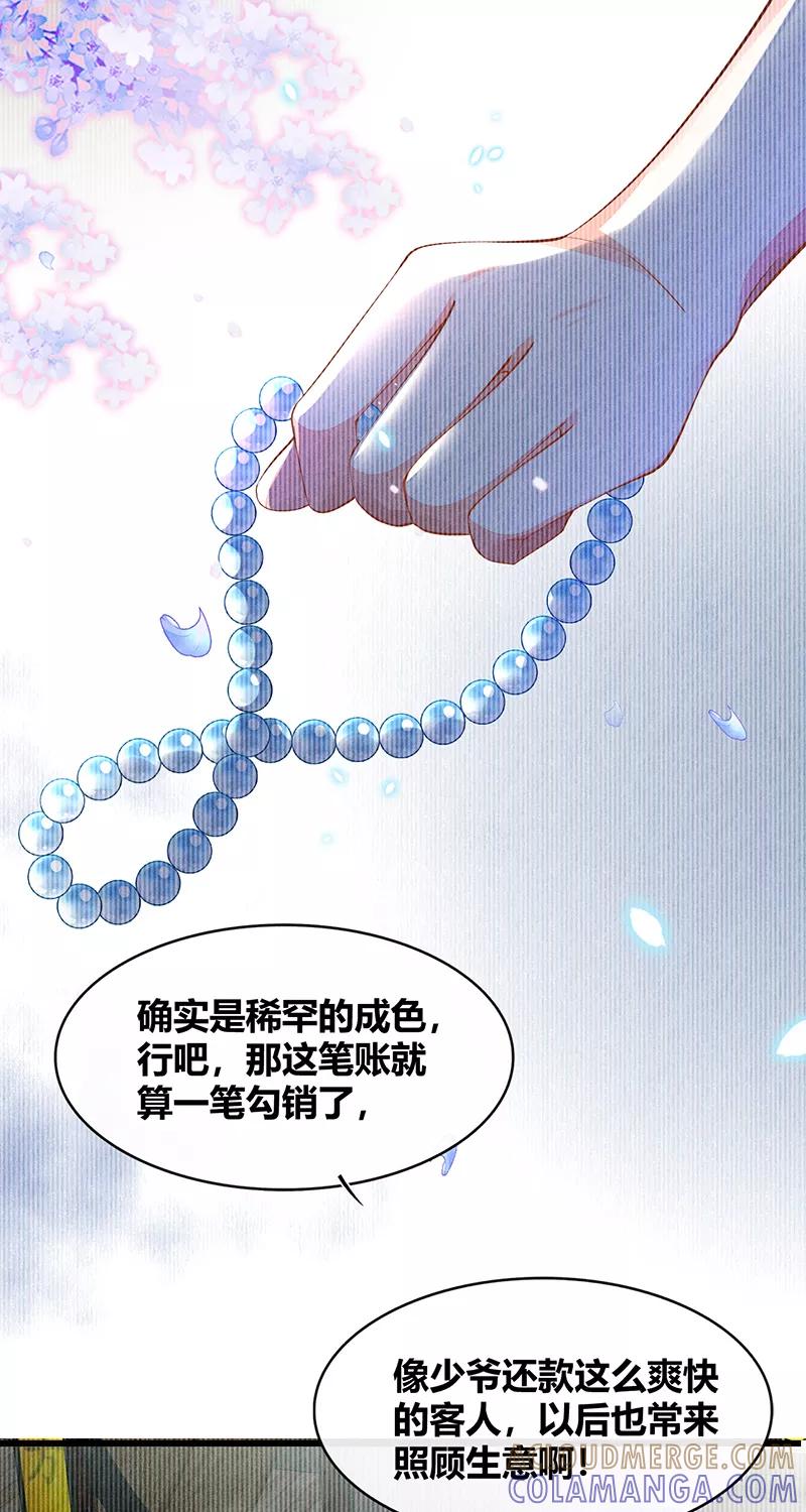 《大唐恋尾癖》第36话 第11页