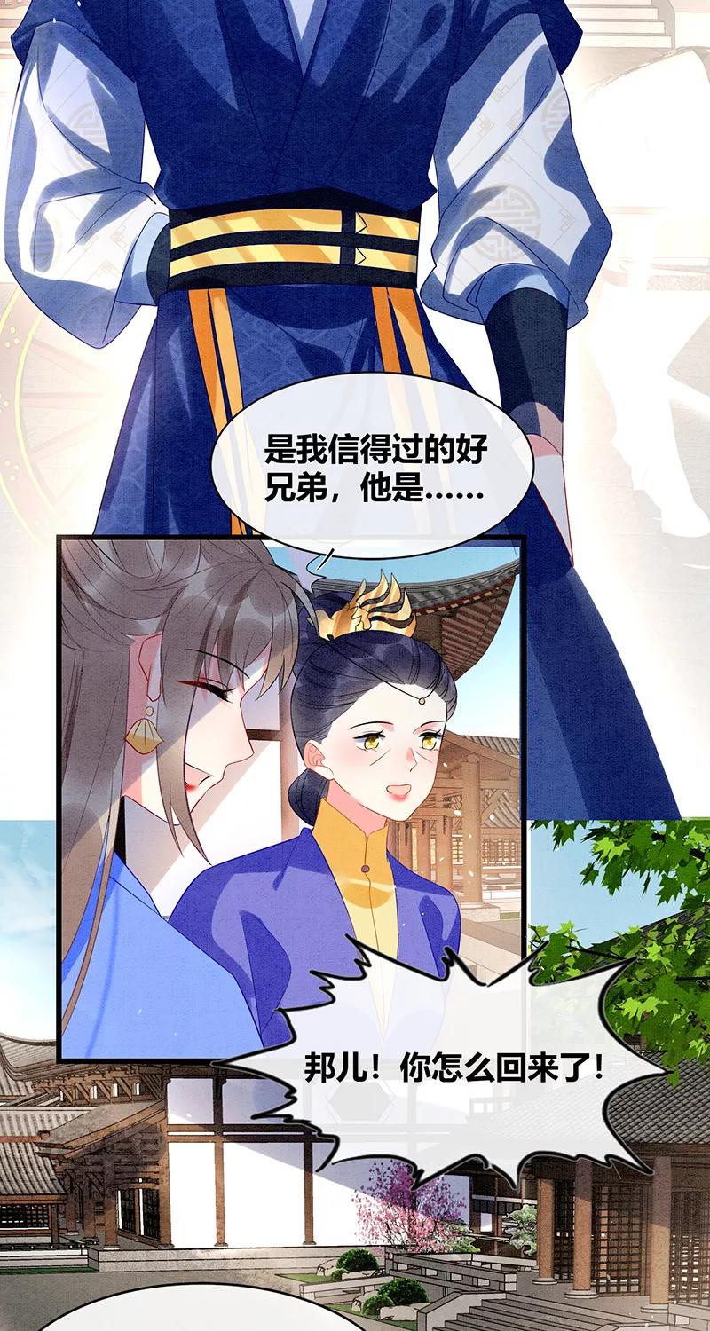 《大唐恋尾癖》第36话 第26页