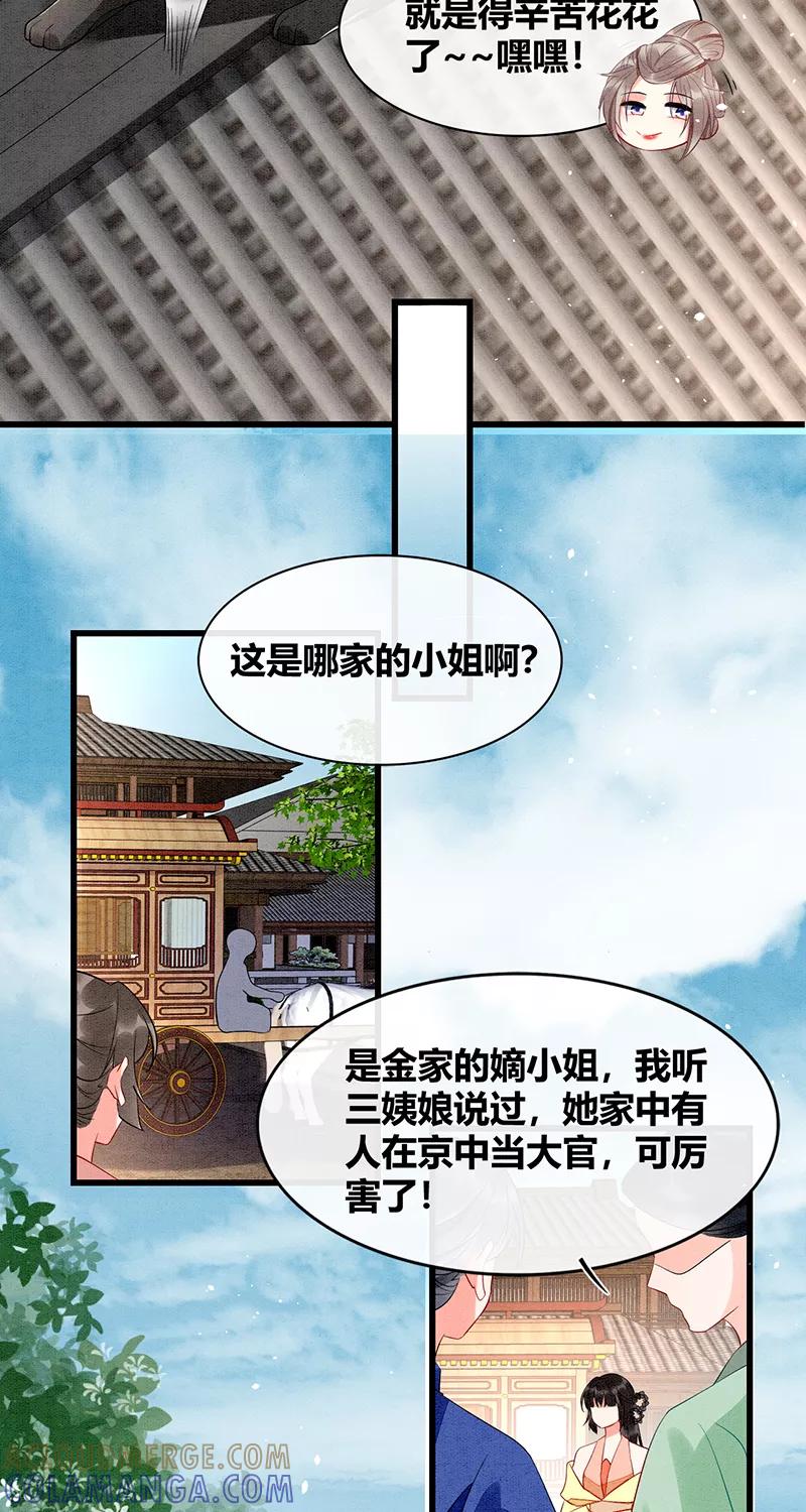 《大唐恋尾癖》第36话 第19页
