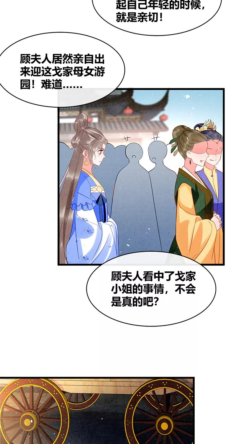 《大唐恋尾癖》第36话 第24页