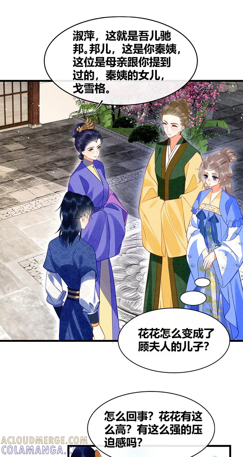 《大唐恋尾癖》第36话 第29页