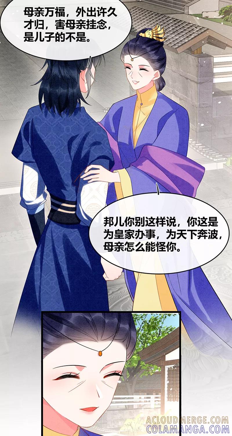 《大唐恋尾癖》第36话 第27页