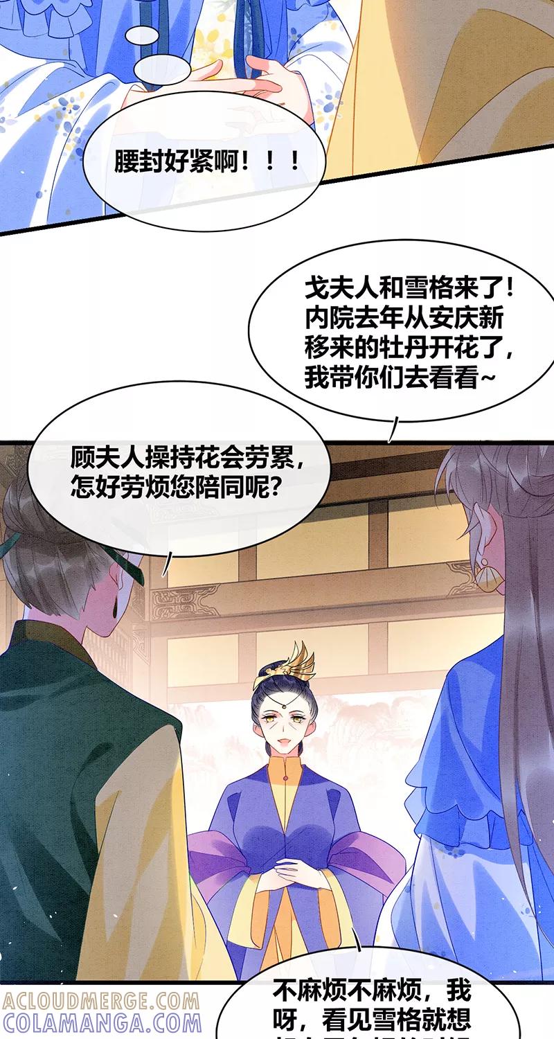 《大唐恋尾癖》第36话 第23页