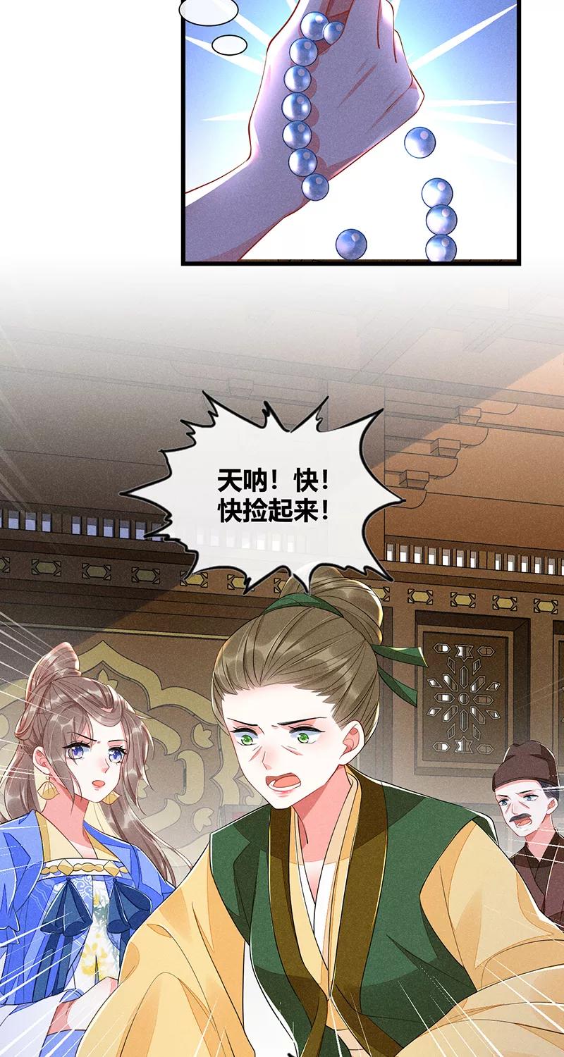 《大唐恋尾癖》第36话 第14页