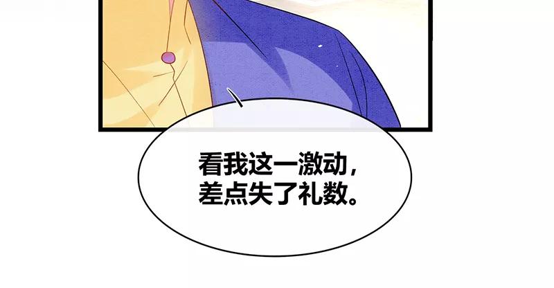 《大唐恋尾癖》第36话 第28页