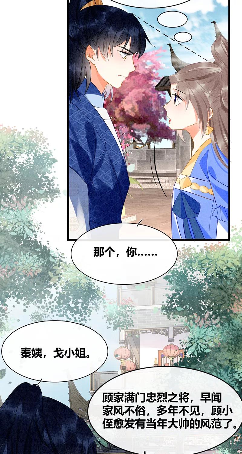 《大唐恋尾癖》第36话 第30页