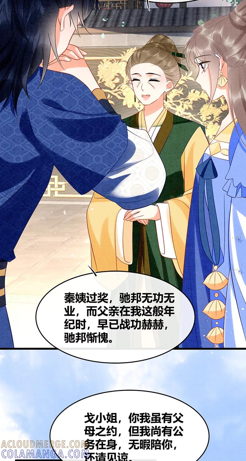 《大唐恋尾癖》第36话 第31页