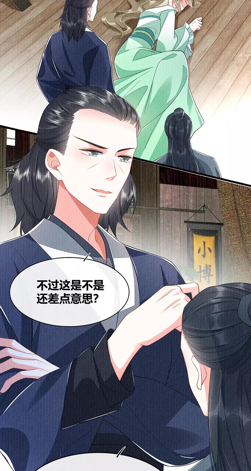 《大唐恋尾癖》第36话 第8页