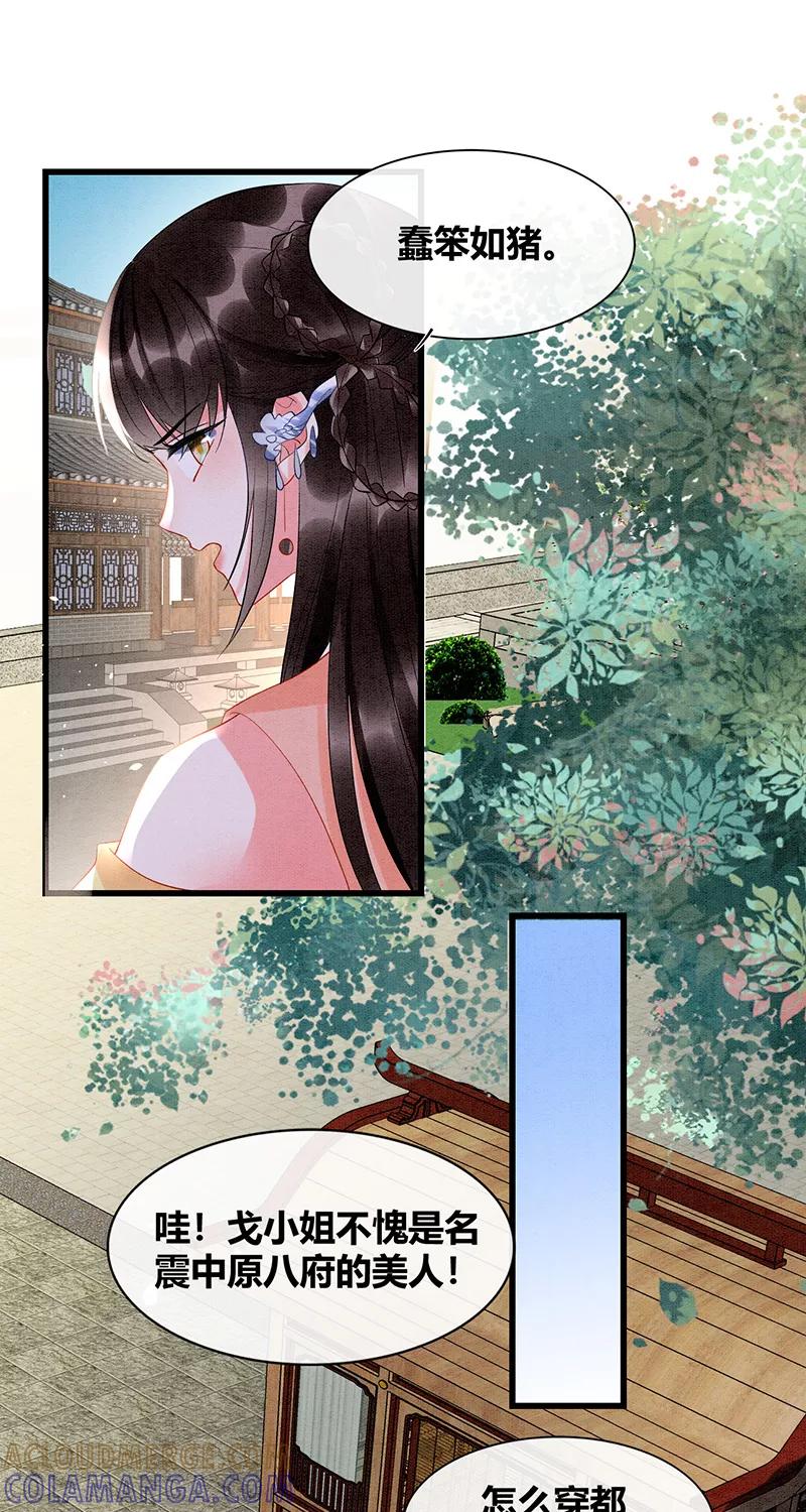 《大唐恋尾癖》第36话 第21页