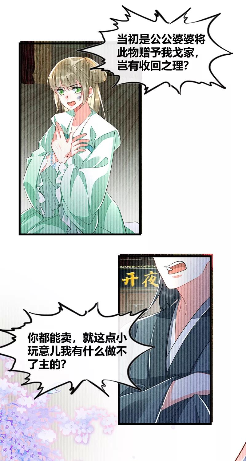 《大唐恋尾癖》第36话 第10页