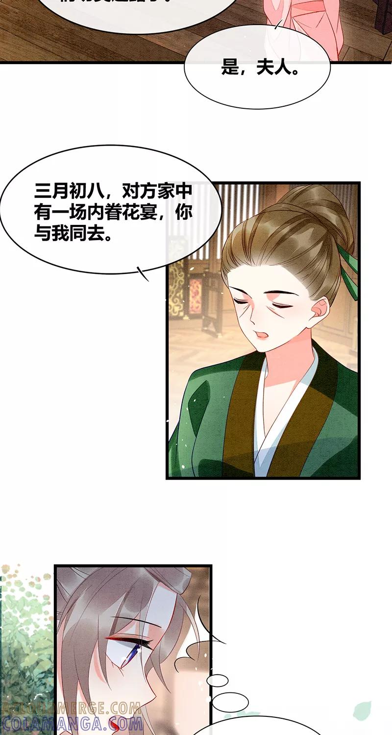 《大唐恋尾癖》第36话 第17页