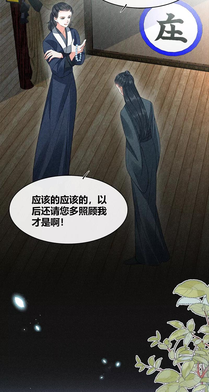 《大唐恋尾癖》第36话 第12页