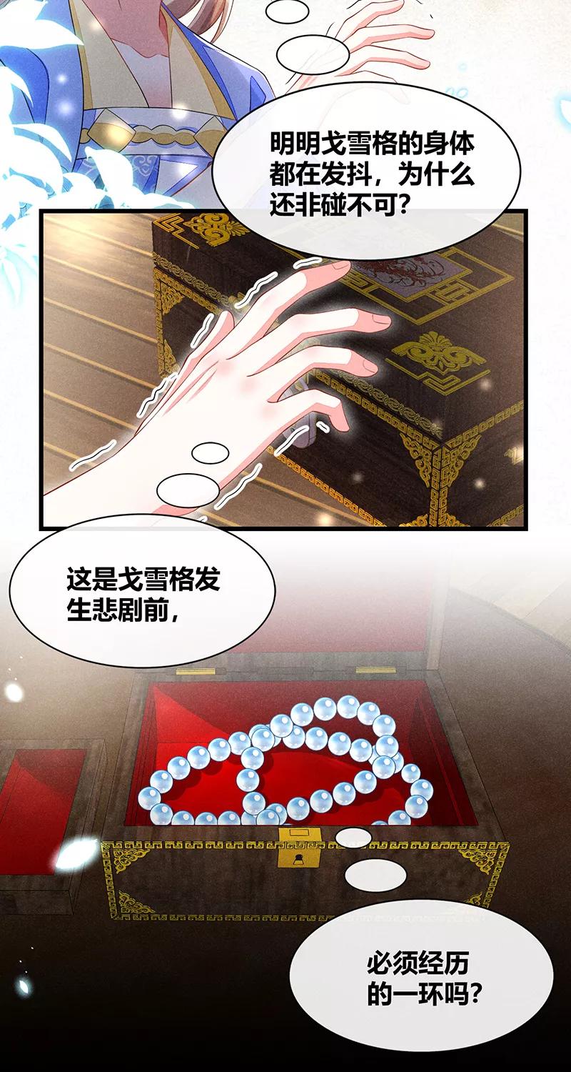 《大唐恋尾癖》第36话 第4页