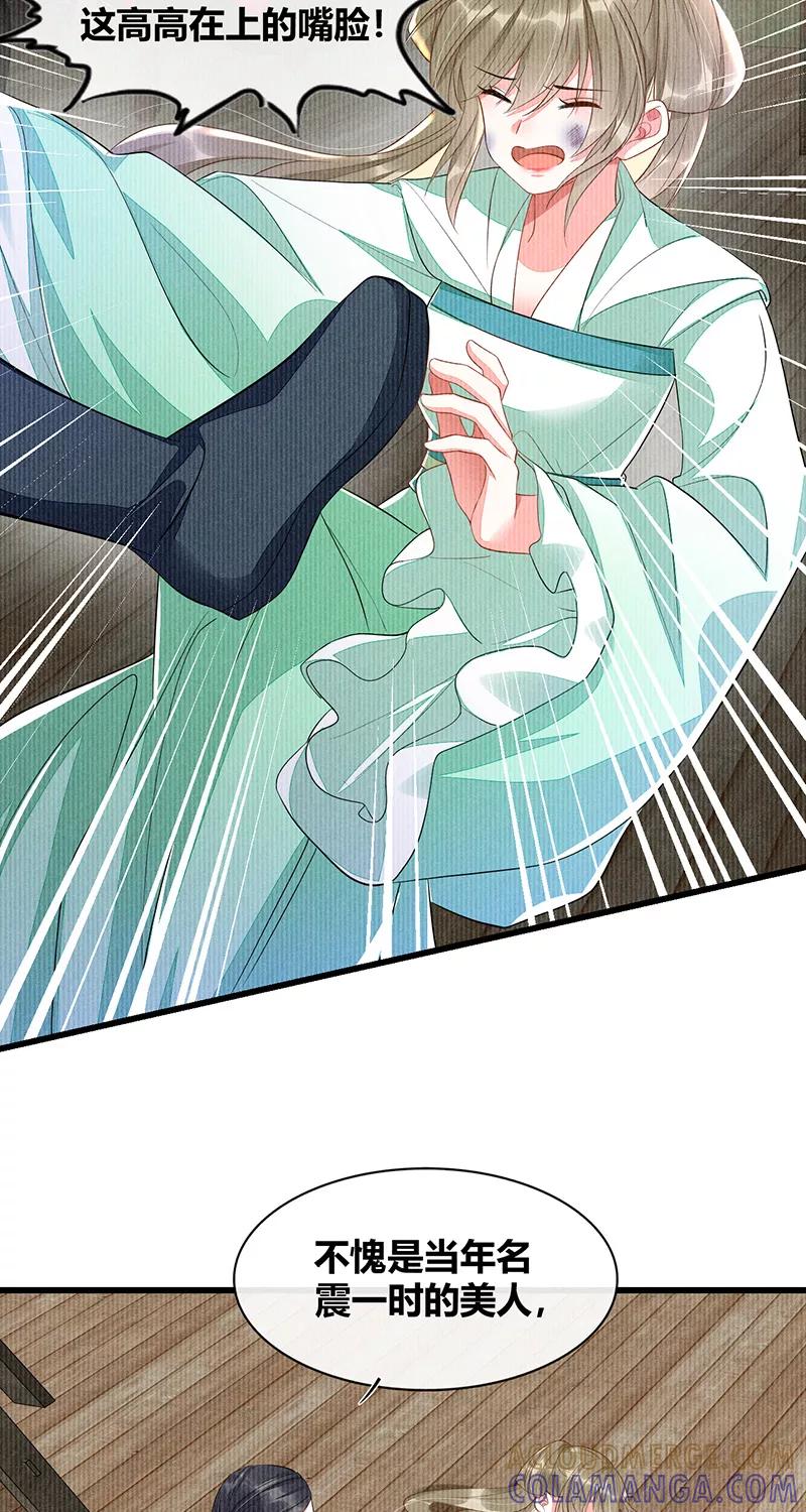 《大唐恋尾癖》第36话 第7页