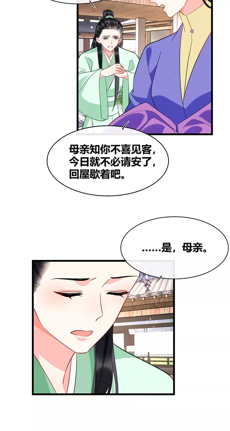 《大唐恋尾癖》第37话 第20页