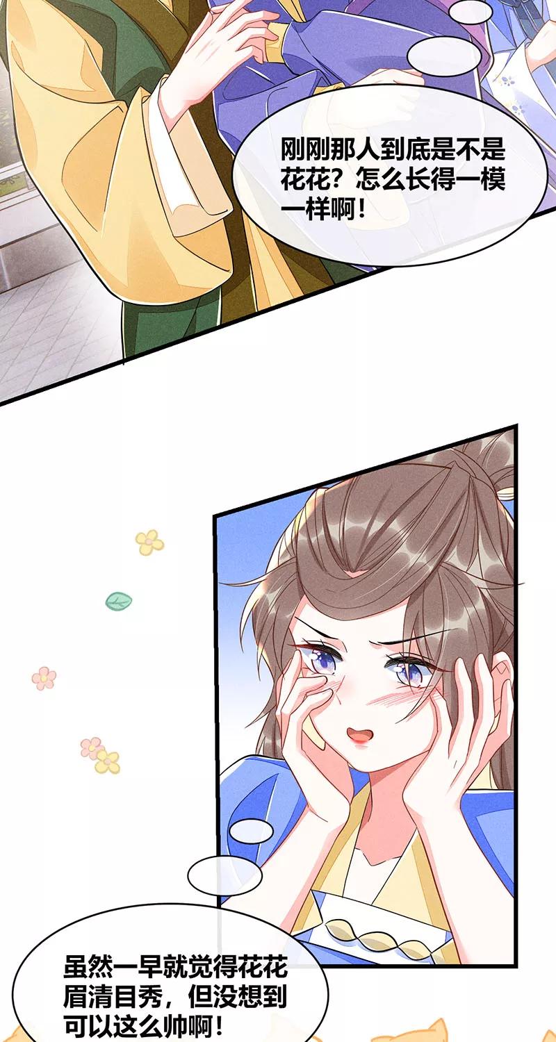 《大唐恋尾癖》第37话 第4页