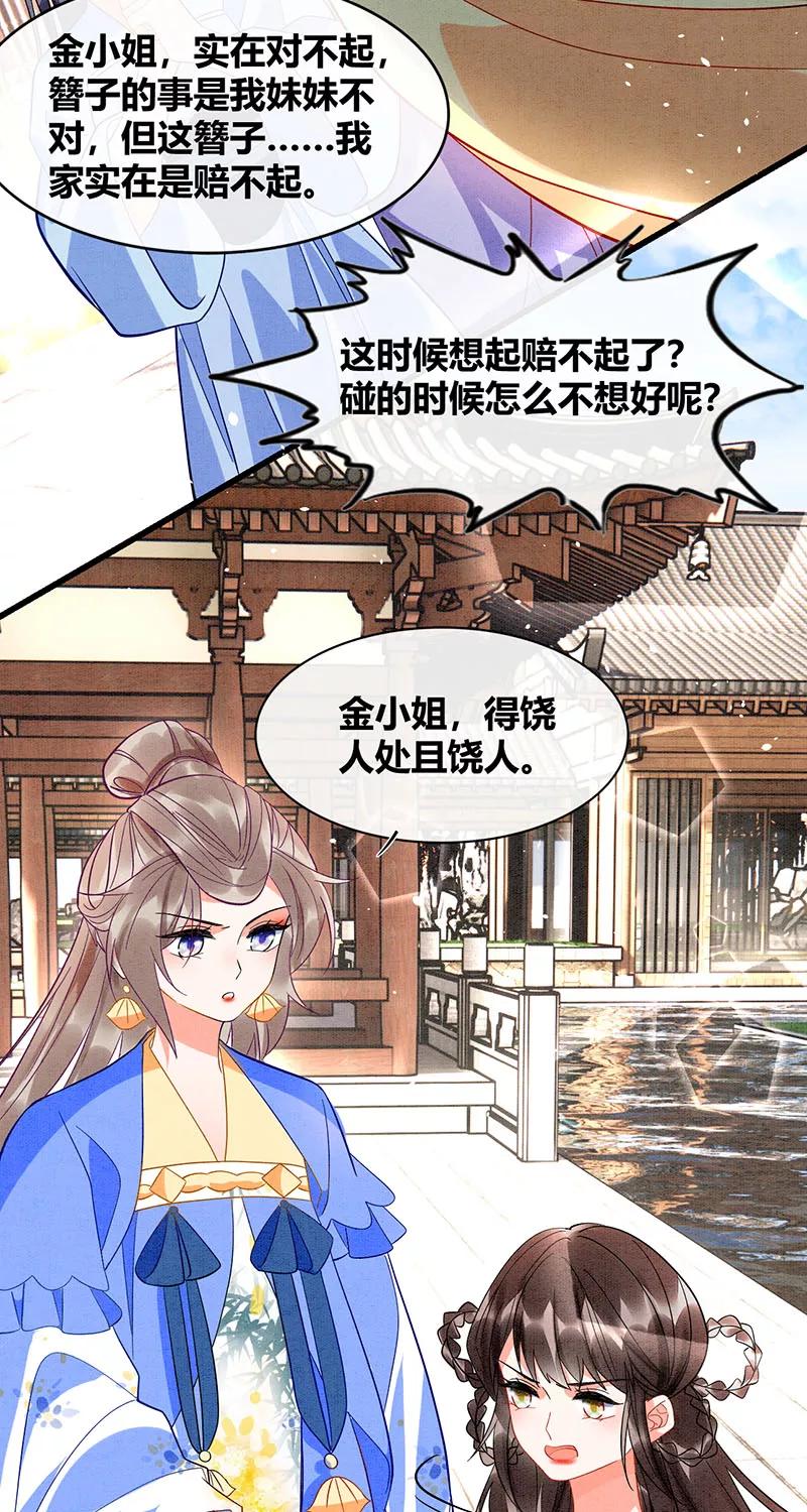 《大唐恋尾癖》第37话 第30页