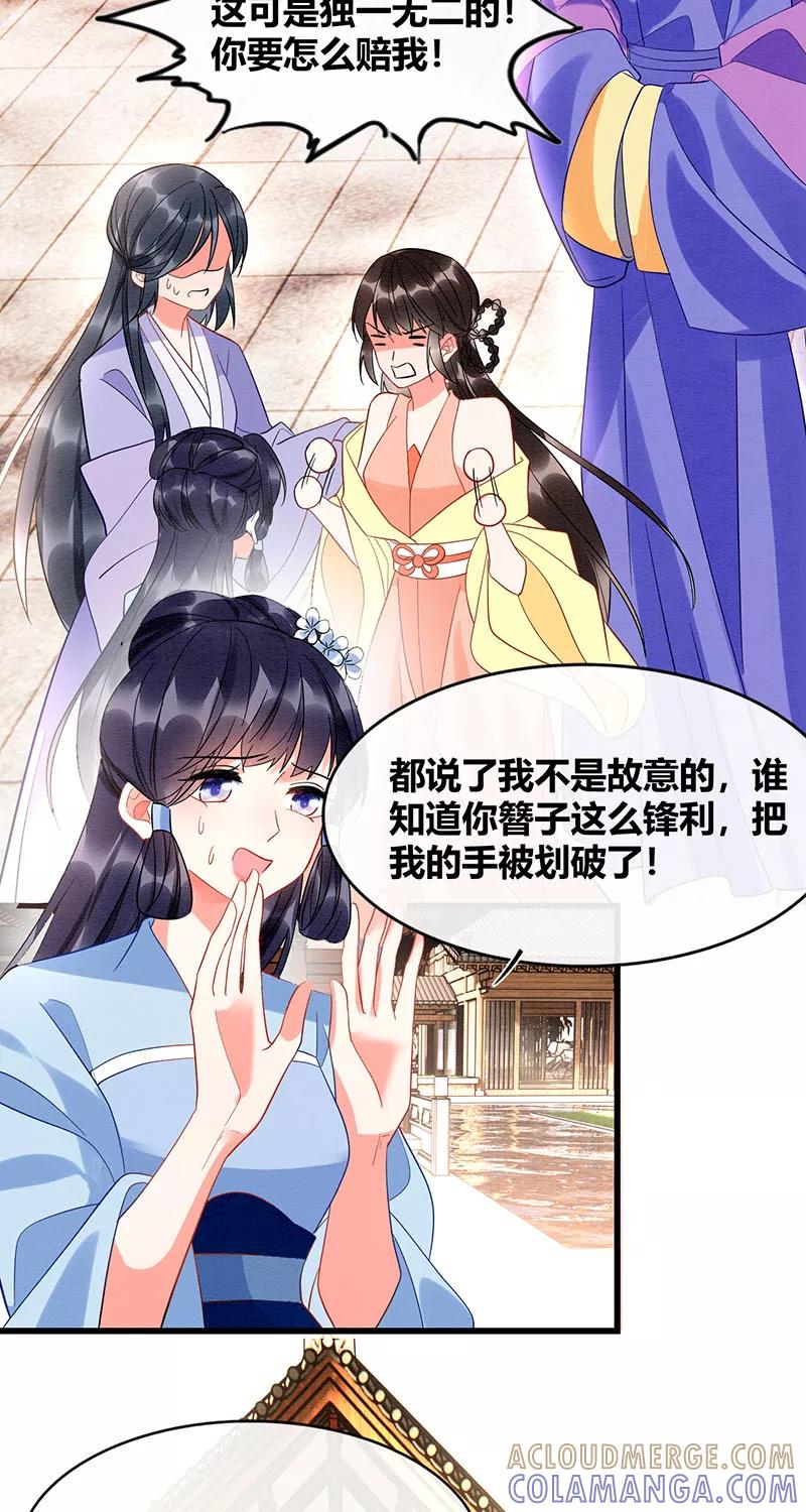 《大唐恋尾癖》第37话 第23页