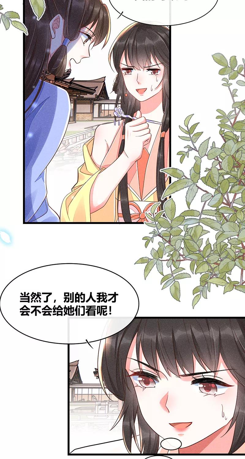 《大唐恋尾癖》第37话 第10页