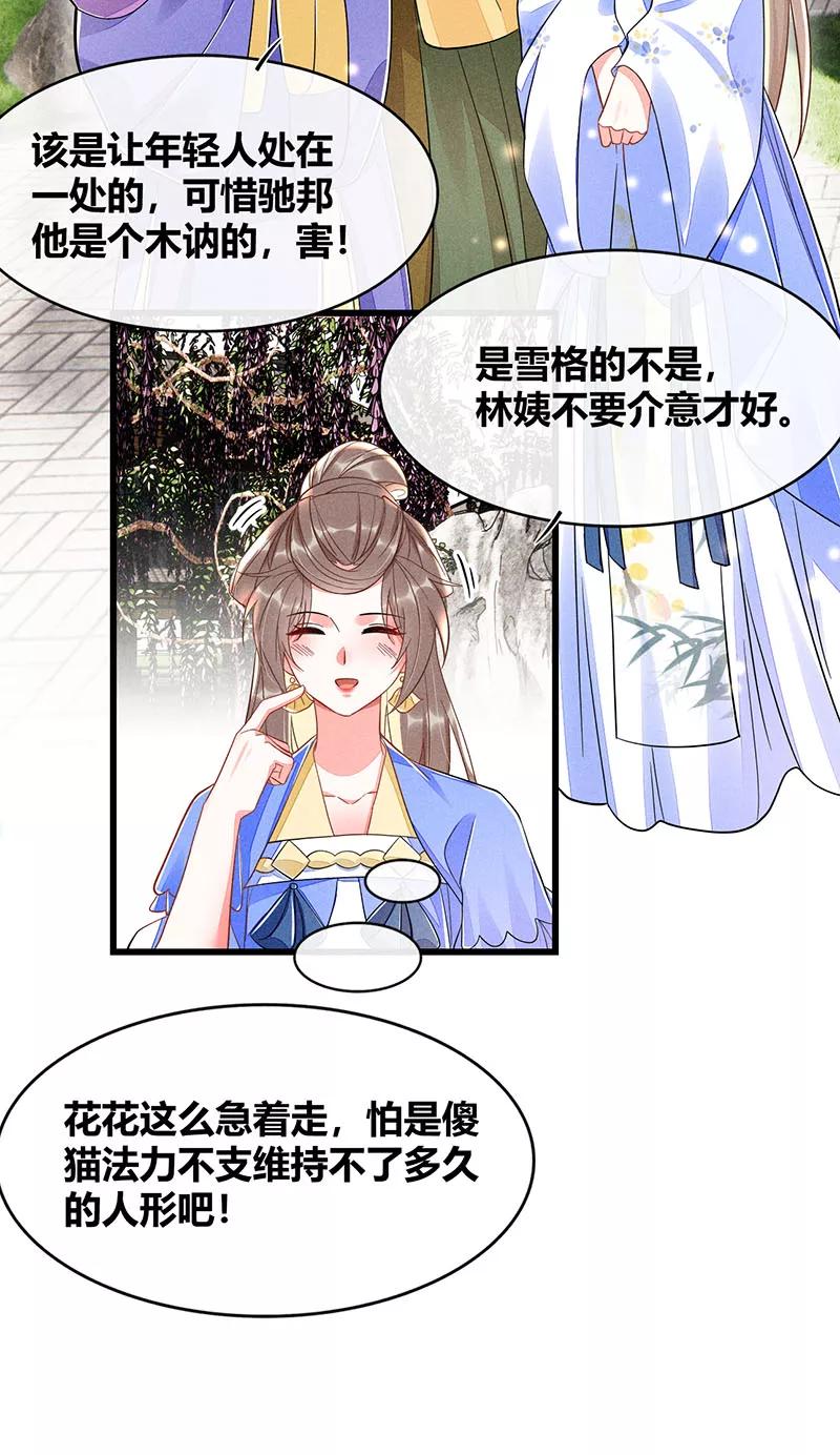 《大唐恋尾癖》第37话 第14页