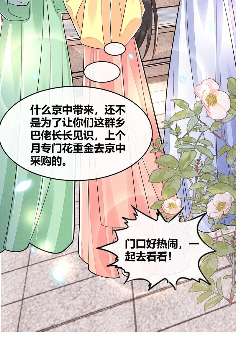 《大唐恋尾癖》第37话 第8页