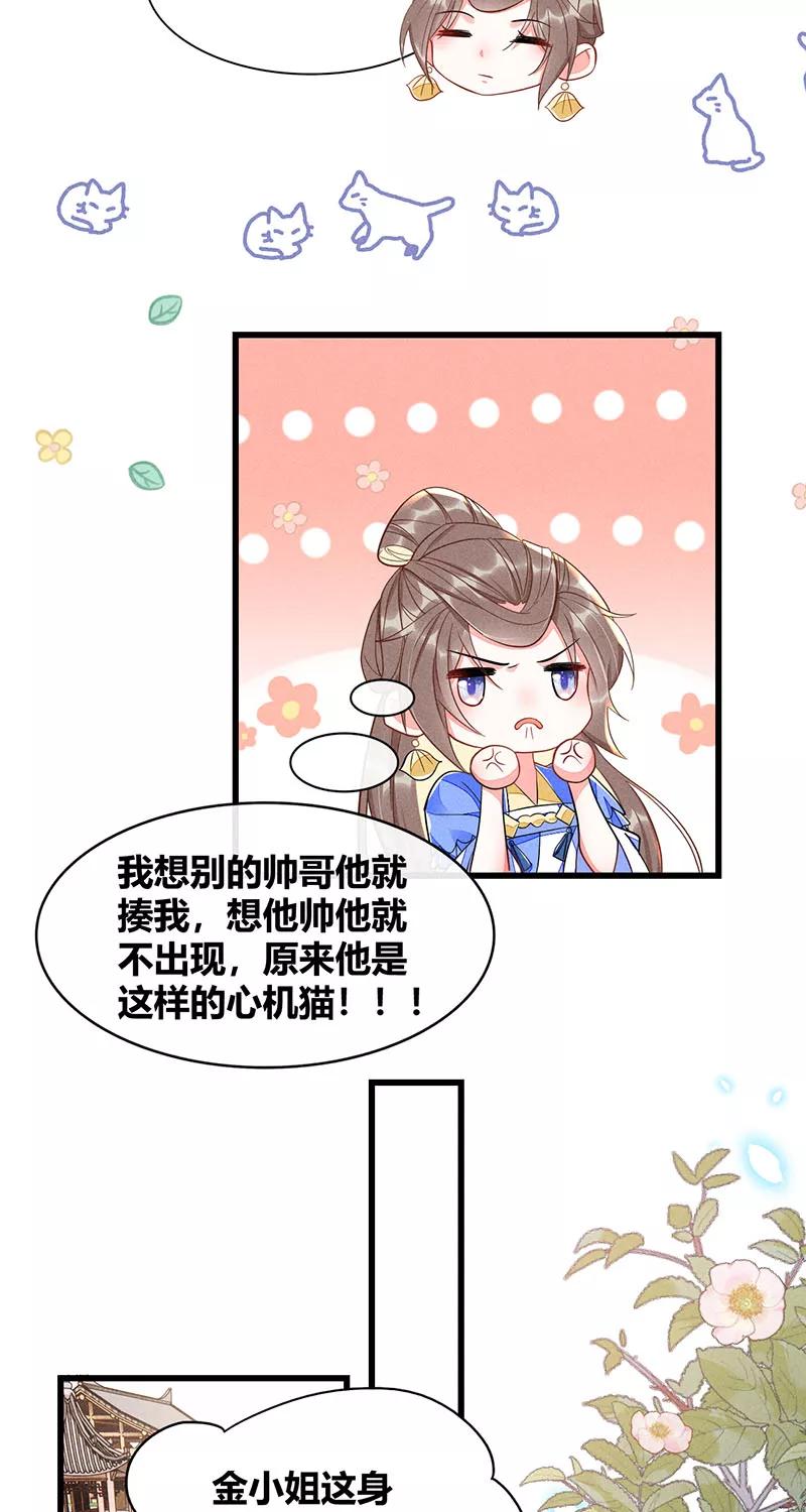 《大唐恋尾癖》第37话 第6页