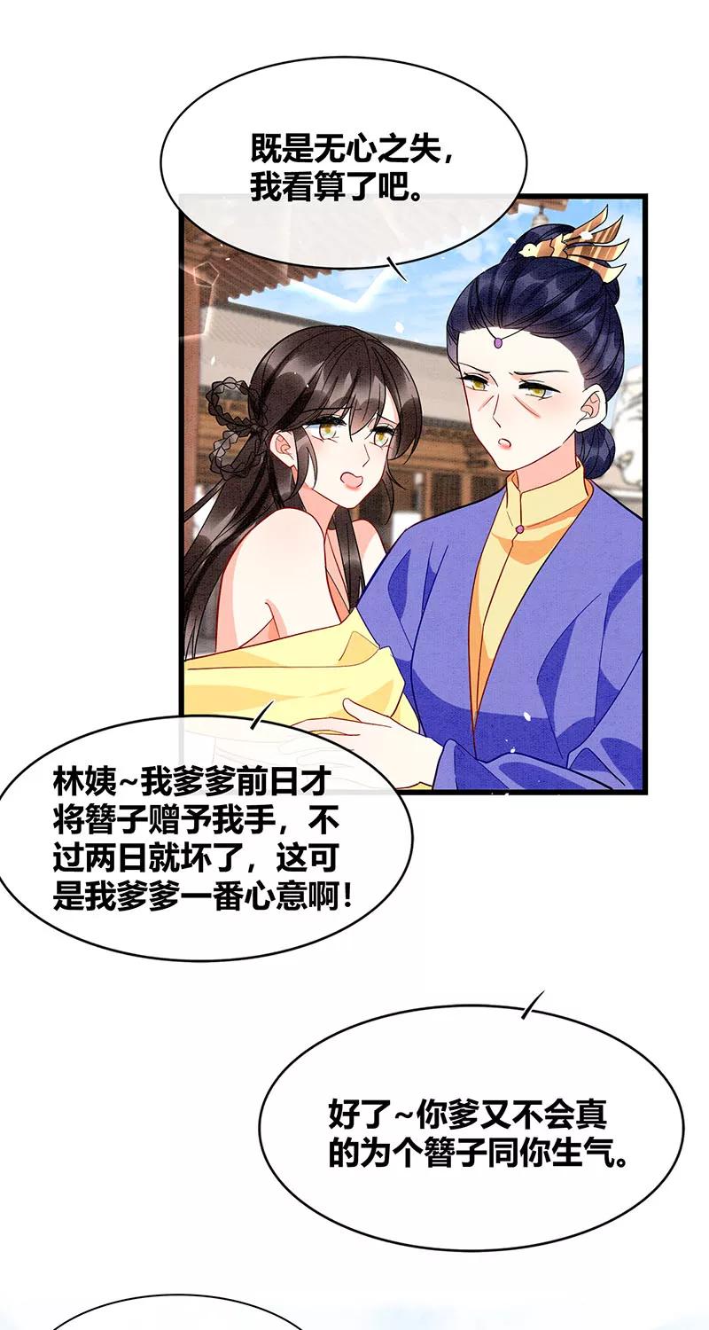 《大唐恋尾癖》第37话 第28页