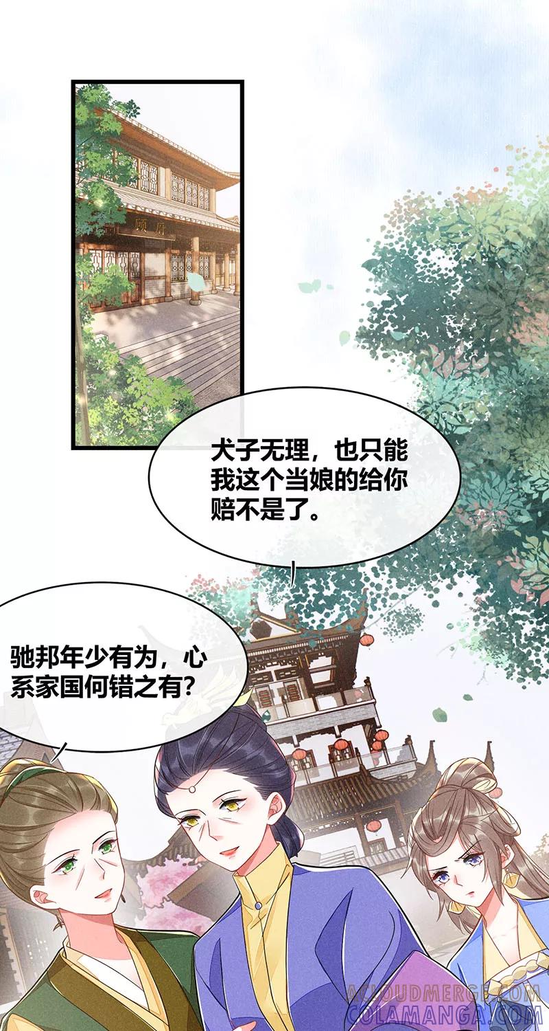 《大唐恋尾癖》第37话 第3页